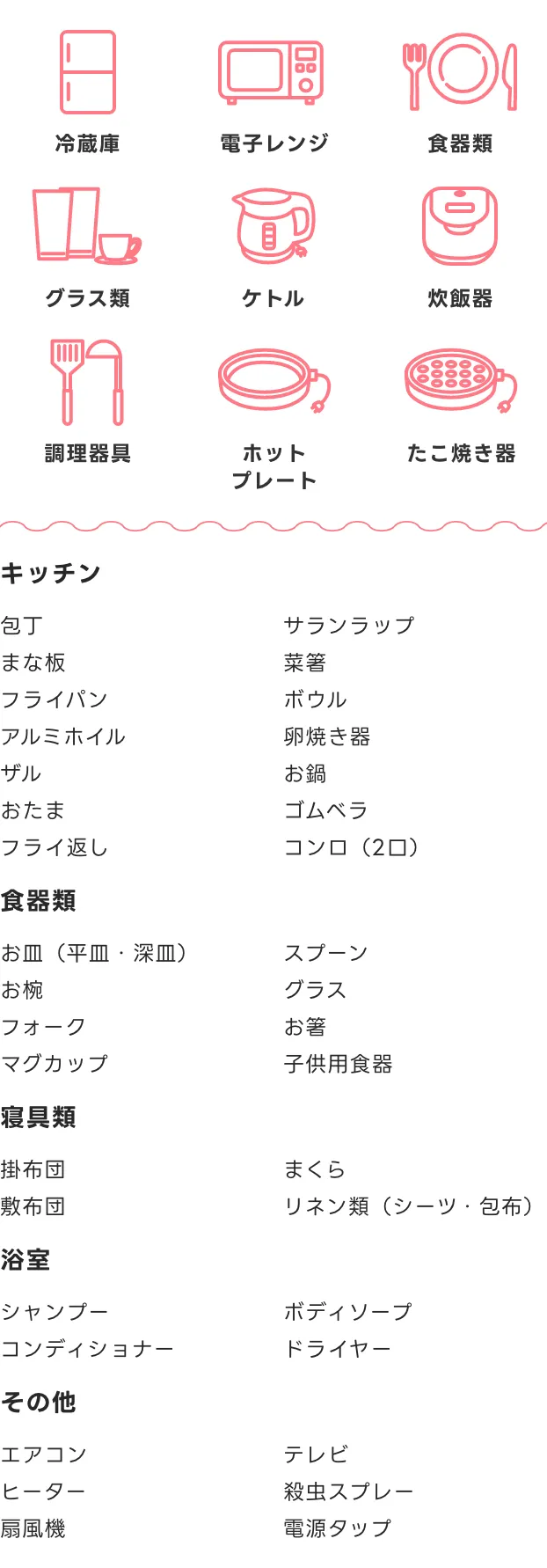 秘密基地 二房 室内設備