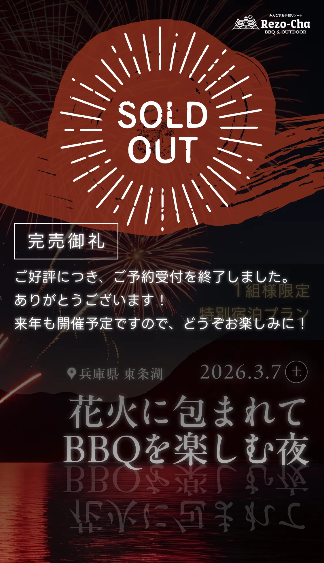 花火に包まれてBBQを楽しむ夜