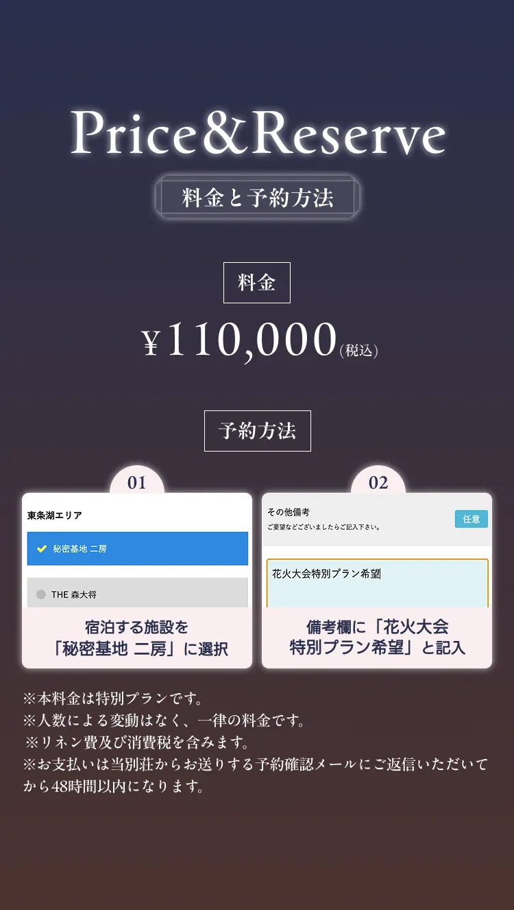 料金・予約方法