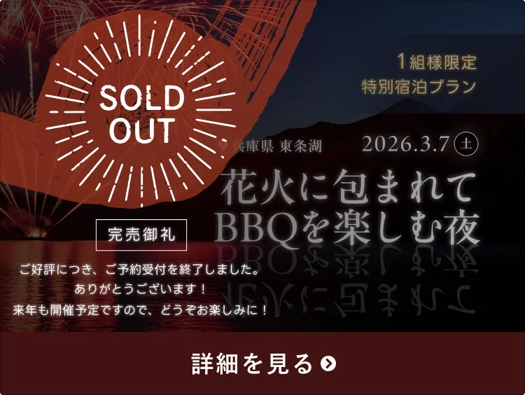 1日限定!花火を見ながらBBQ!