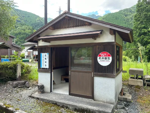 鯖山荘 山川-Sansen-の最寄りのバス停