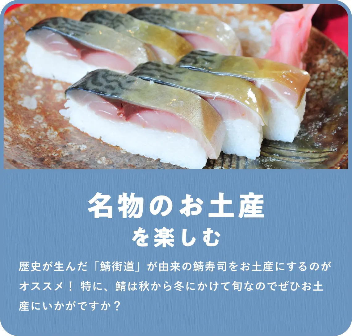 名物のお土産を楽しむ