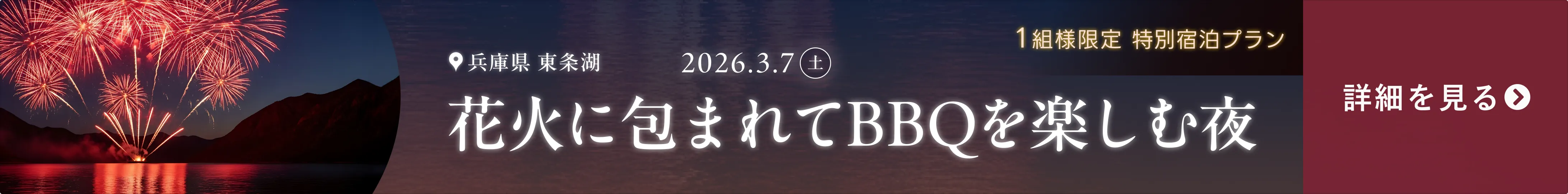 大人数ほどお得になる特別宿泊プラン