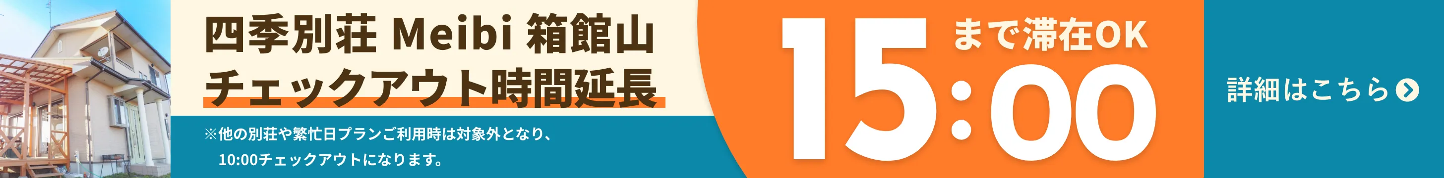 チェックアウト時間延長15:00まで滞在OK