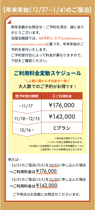 お盆の料金設定について