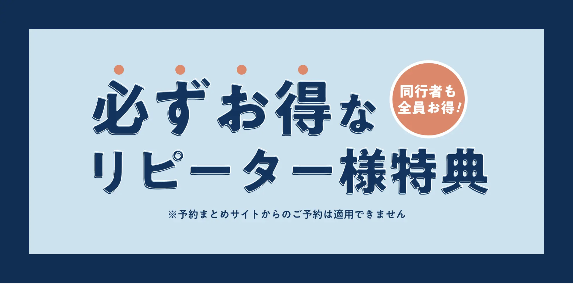 リピーター様へ】感謝の気持ちを込めて特典を拡充しました！ - リゾッチャ