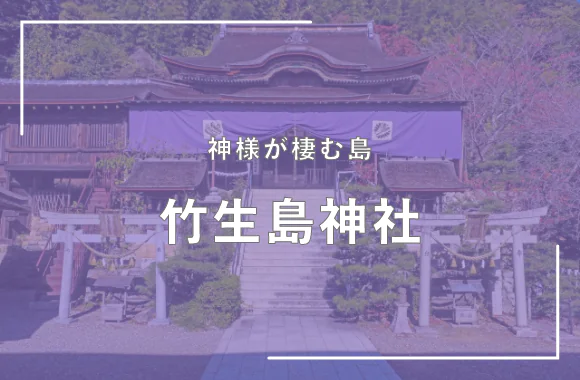 竹生島神社